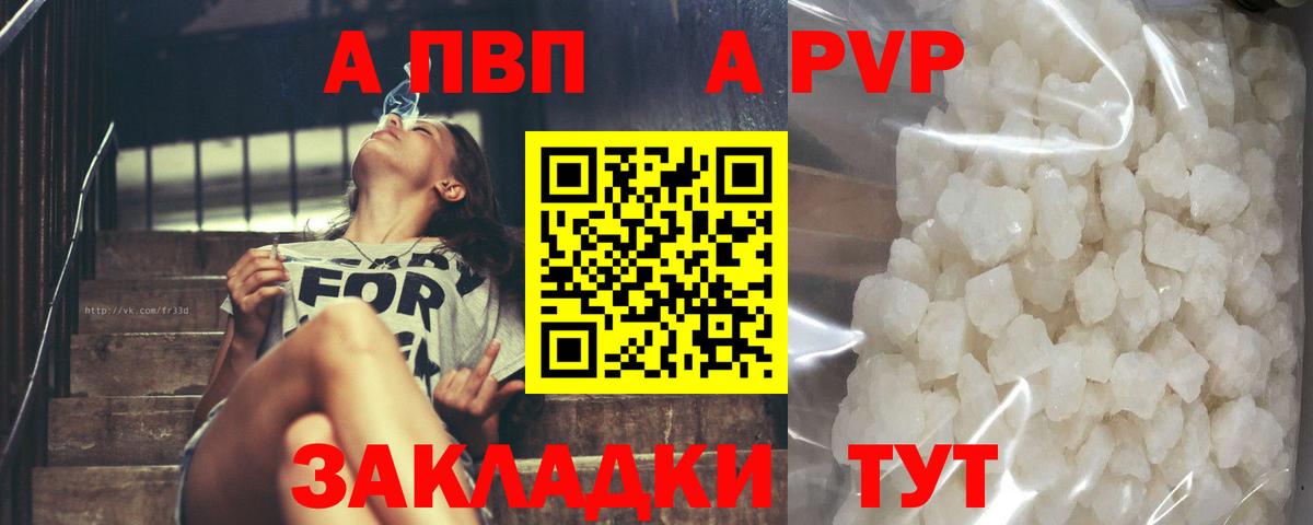Альфа ПВП СК  А ПВП Соль  Альфа ПВП Соль  Дзержинский  Вход с VPN 