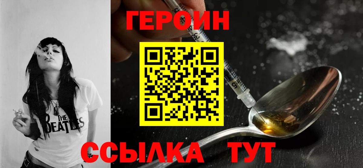 ГЕРОИН герыч Дзержинский