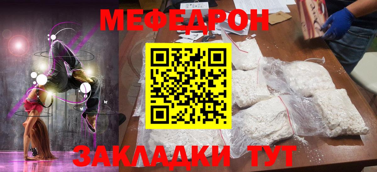 Меф мяу мяу кристаллы Дзержинский
